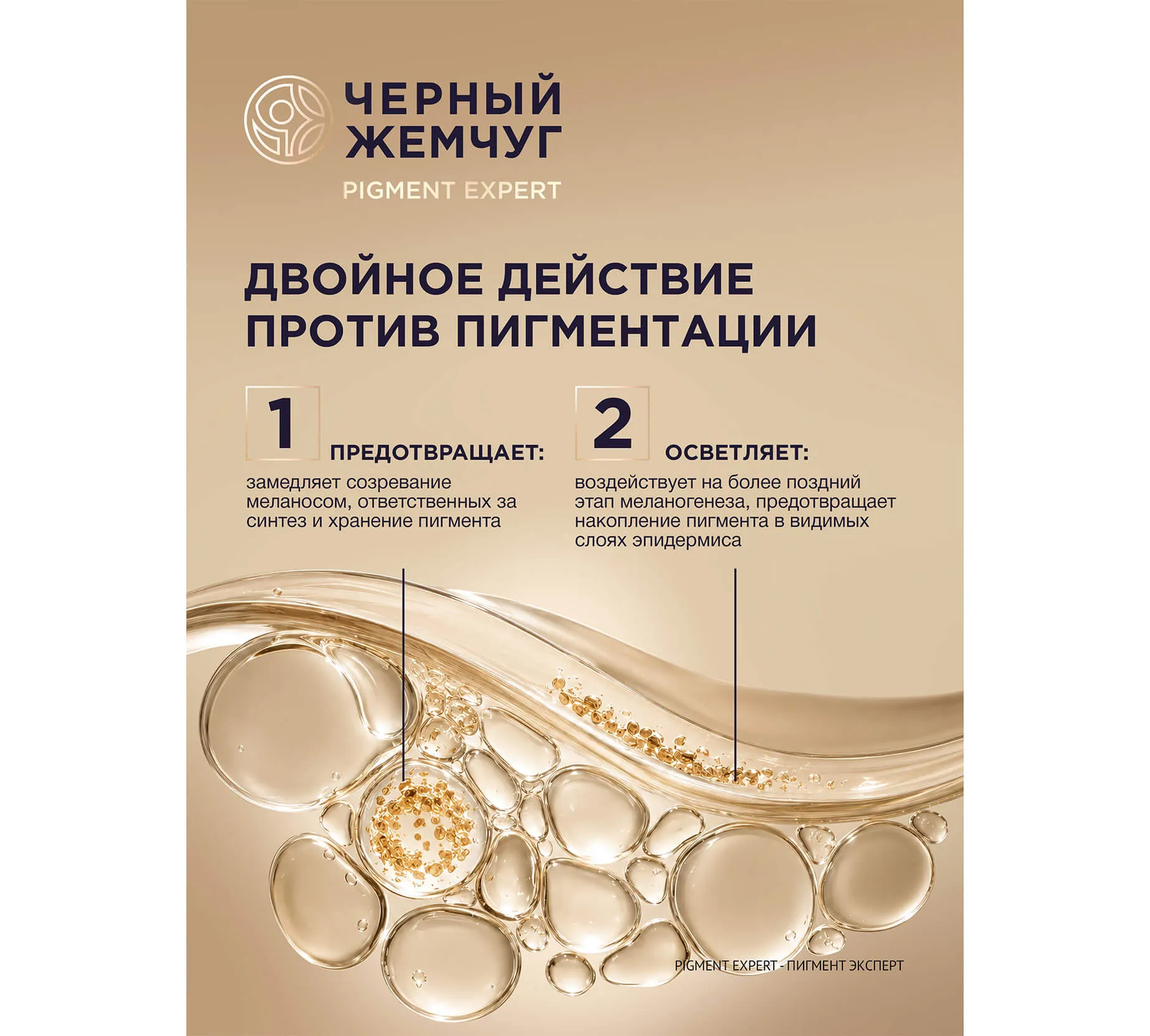 Фото: ЧЕРНЫЙ ЖЕМЧУГ ДНЕВНОЙ КРЕМ ДЛЯ ЛИЦА PIGMENT EXPERT